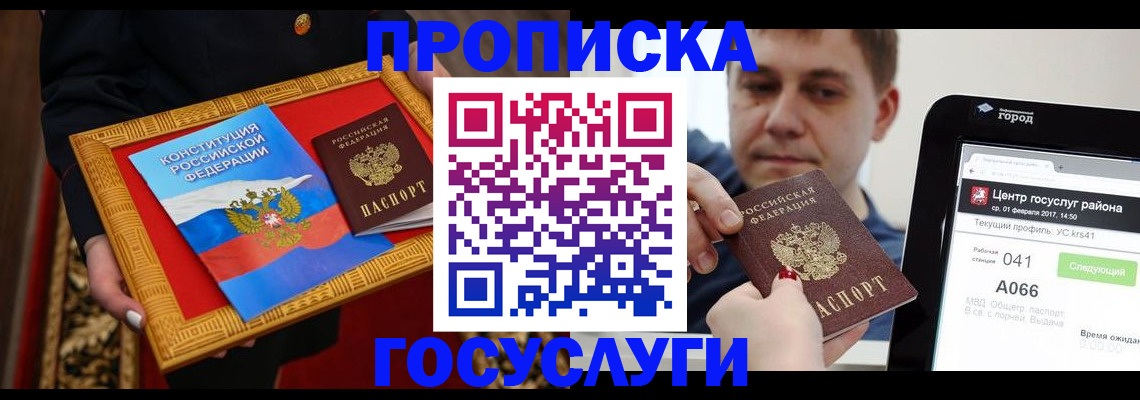 прописка для работы в Анжеро-Судженске